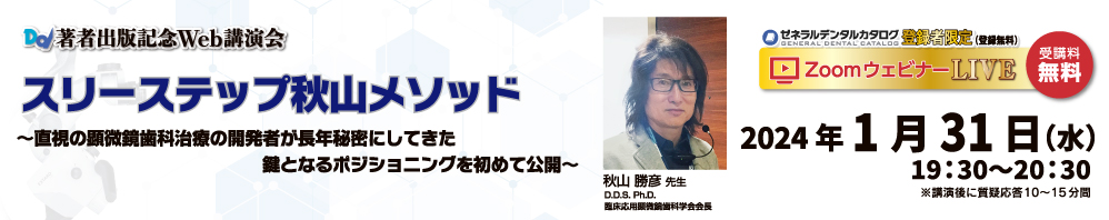 スリーステップ秋山メソッド 