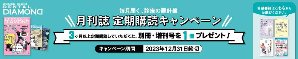 定期購読キャンペーン
