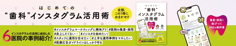 歯科インスタ