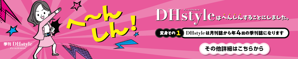 季刊DH