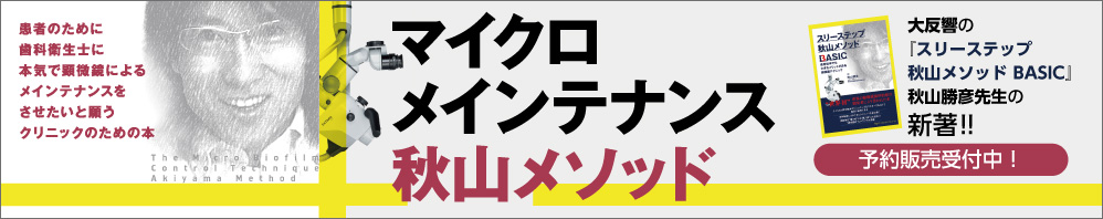 秋山先生